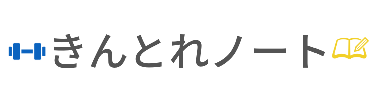 きんとれノート